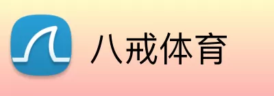 八戒体育 logo